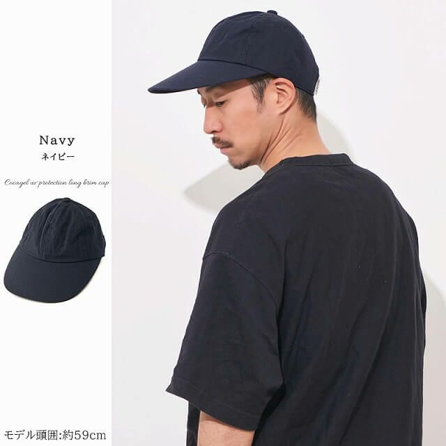 コカゲル UVカット ロングブリム キャップ