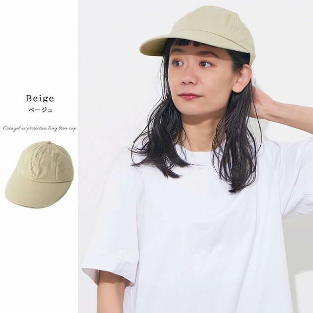 コカゲル UVカット ロングブリム キャップ