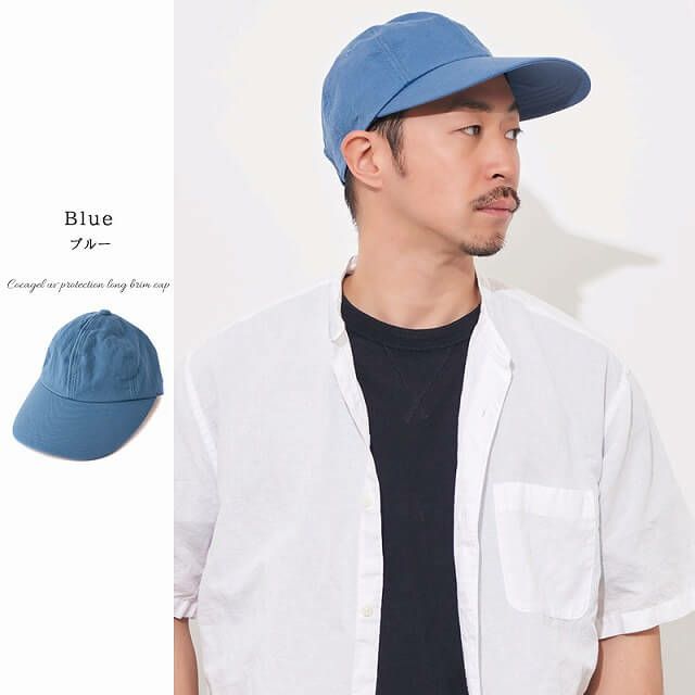 コカゲル UVカット ロングブリム キャップ