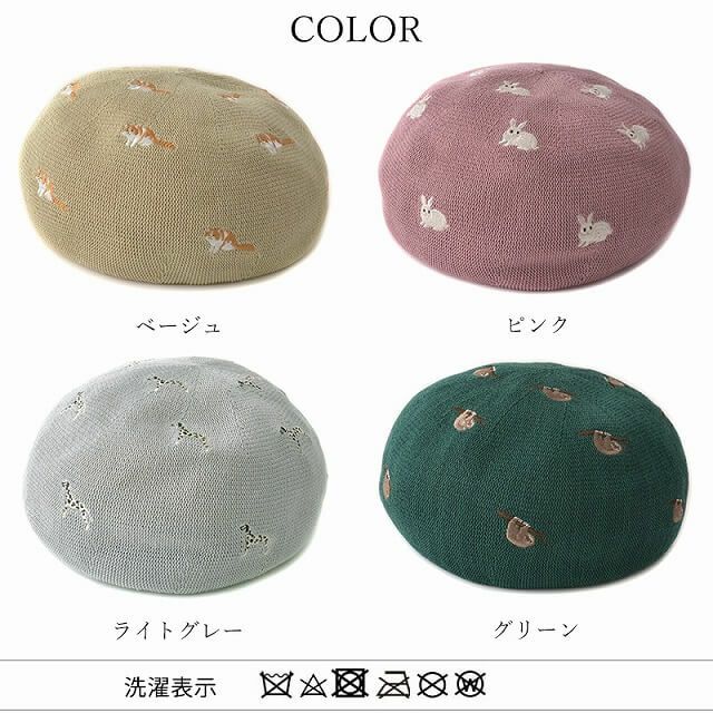 LOW アニマル 刺繍 サーモ ベレー帽