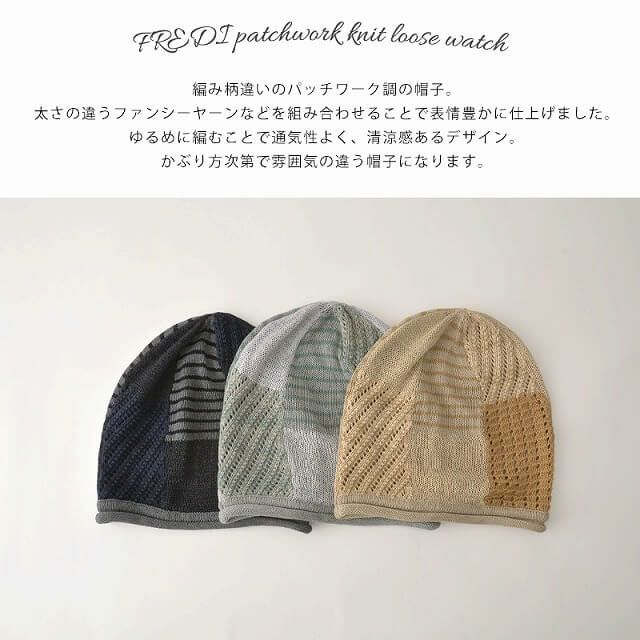 FREDI パッチワーク ニット ルーズワッチ
