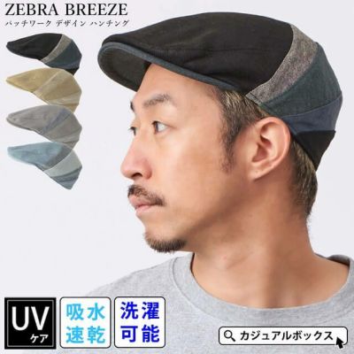 【2025年春夏新作】ZEBRA BREEZE パッチワーク デザイン ハンチング