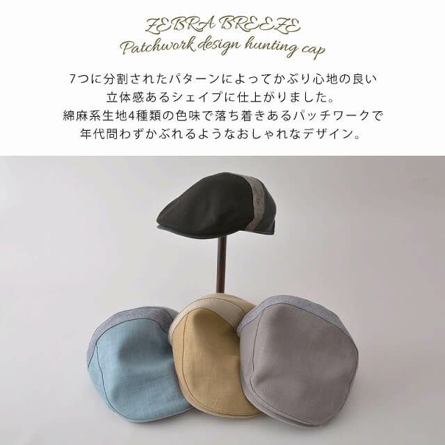 ZEBRA BREEZE パッチワーク デザイン ハンチング