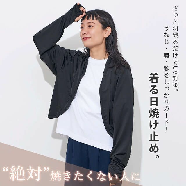 UV&クール サラッとふんわり ボレロ (指だし穴付き)