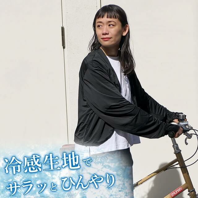 UV&クール サラッとふんわり ボレロ (指だし穴付き)