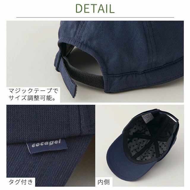 【体感-10℃】キッズ ：コカゲル ネックカバー付き UVカット キャップ