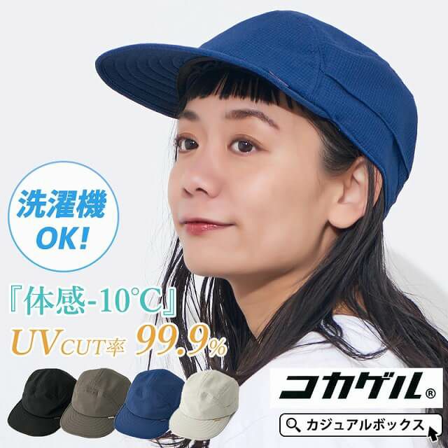 【体感-10℃】コカゲル UVカット ドットエアー キャップ