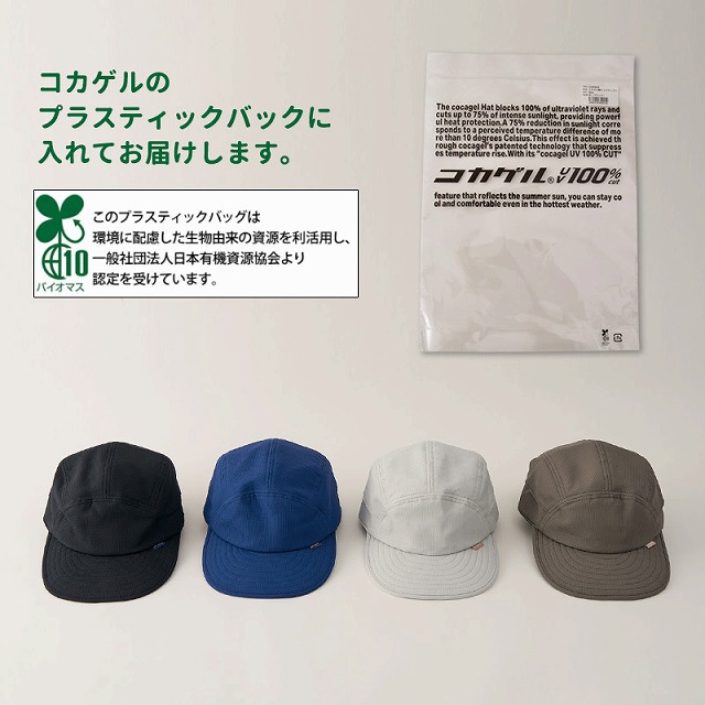 【体感-10℃】コカゲル UVカット ドットエアー キャップ