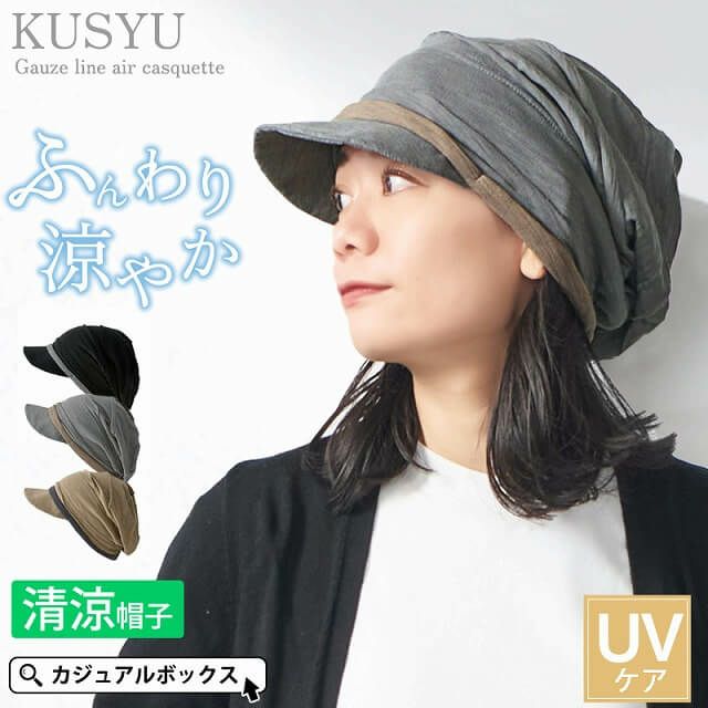 KUSYU ガーゼライン エアー キャスケット