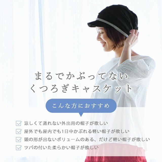 KUSYU ガーゼライン エアー キャスケット