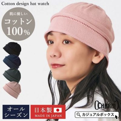 【2025年春夏新作】日本製 CHARM コットン デザイン ハット ワッチ