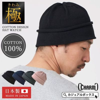 【2025年春夏新作】日本製 CHARM コットン デザイン ハット ワッチ