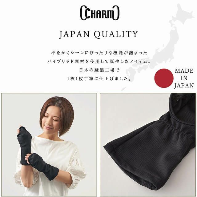 日本製 CHARM 吸汗速乾 UVカット ハンドカバー