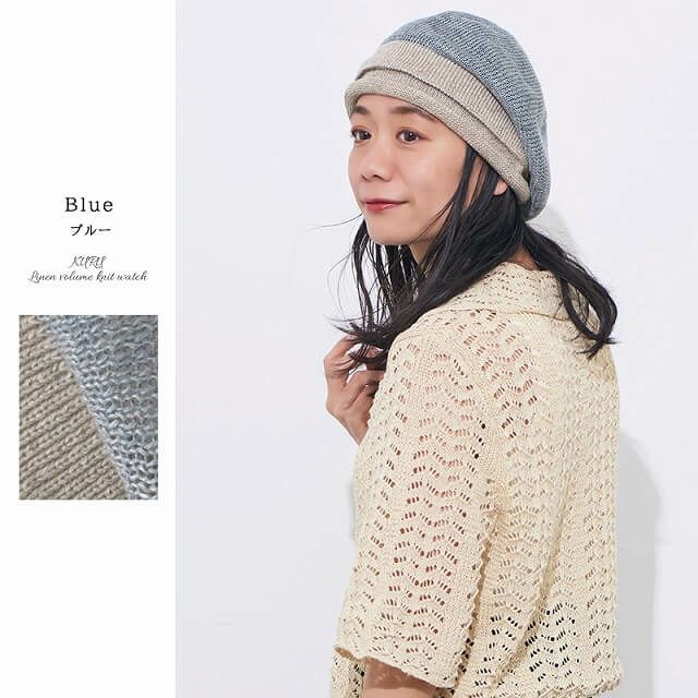 日本製 KURU リネン ボリューム ニットワッチ