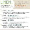 リネン