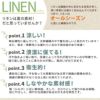 リネン