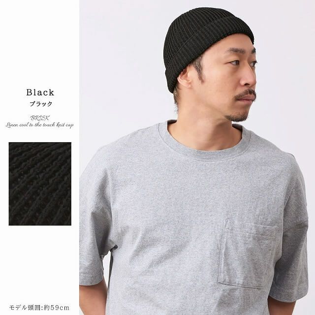 ブリスク リネン 接触冷感 ニットキャップ