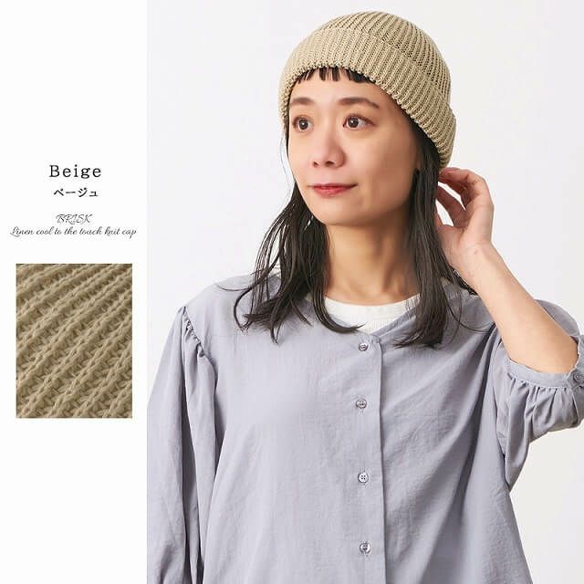 ブリスク リネン 接触冷感 ニットキャップ