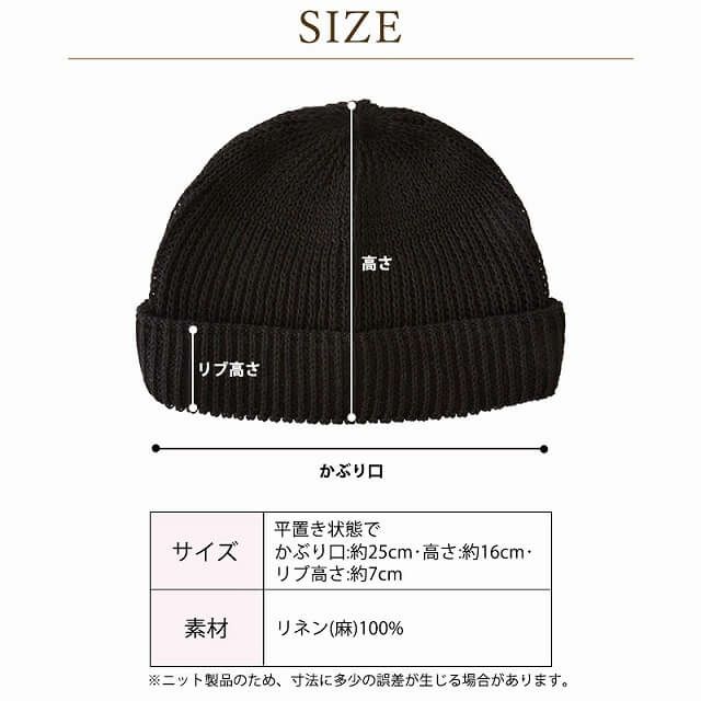 ブリスク リネン 接触冷感 ニットキャップ