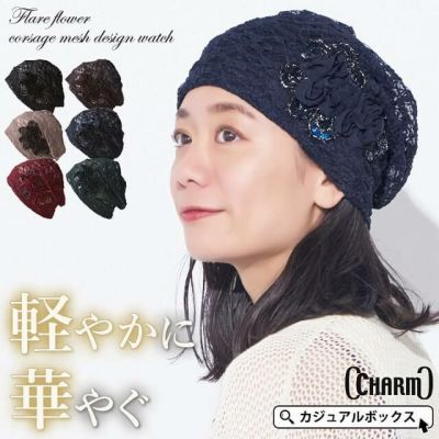 【2025年春夏新作】CHARM Flare フラワー コサージュ メッシュ デザインワッチ