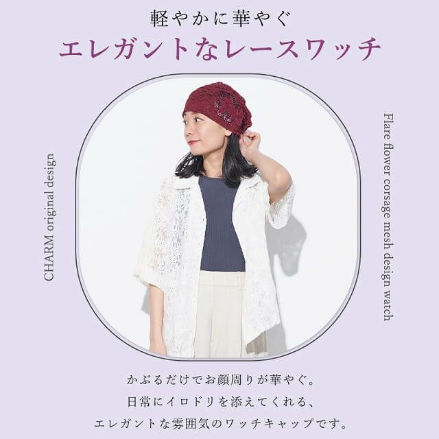 CHARM Flare フラワー コサージュ メッシュ デザインワッチ