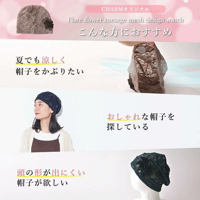 CHARM Flare フラワー コサージュ メッシュ デザインワッチ