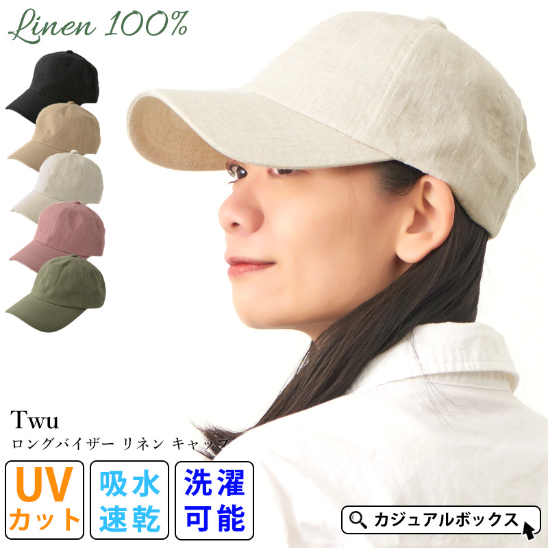 Twu ロングバイザー リネン キャップ