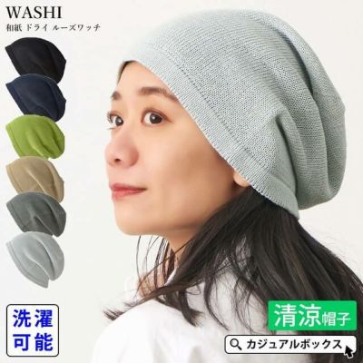 【2025年春夏新作】WASHI 和紙 ドライ ルーズワッチ