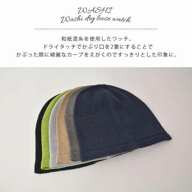 WASHI 和紙 ドライ ルーズワッチ