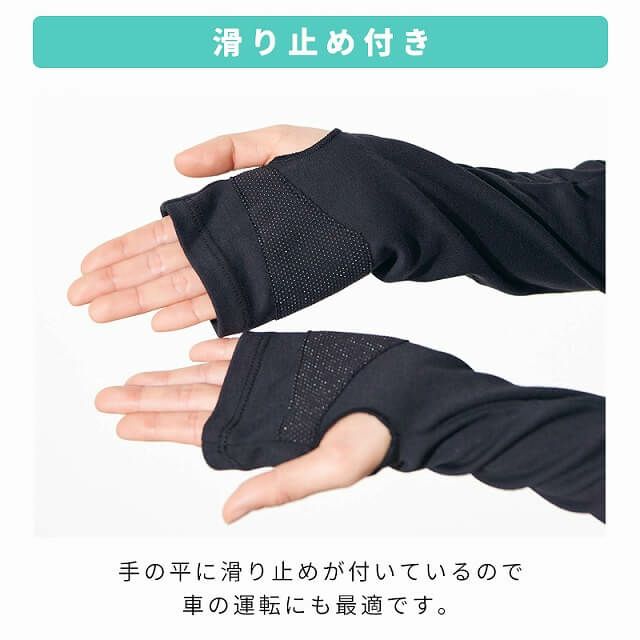 滑り止め付き コットン UVカット アームカバー（指穴タイプ）