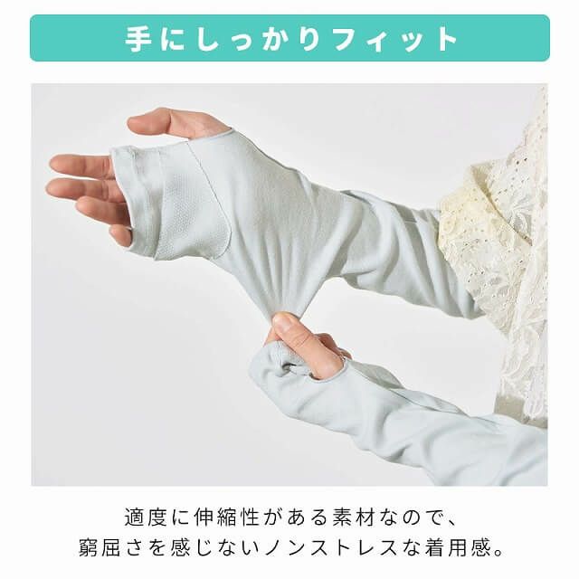 滑り止め付き コットン UVカット アームカバー（指穴タイプ）