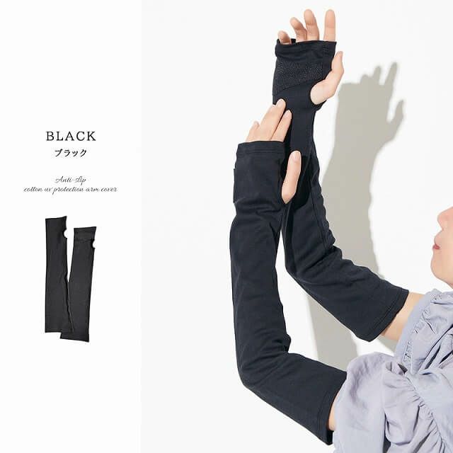 滑り止め付き コットン UVカット アームカバー（指穴タイプ）