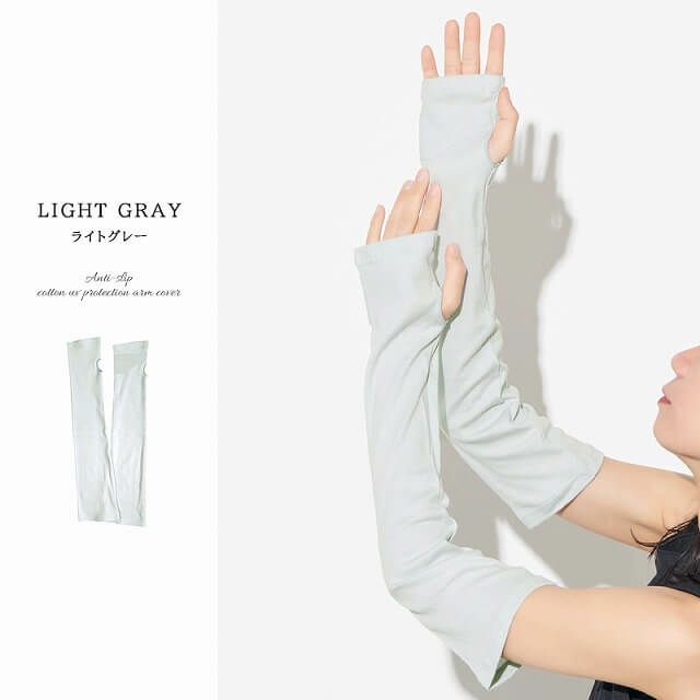滑り止め付き コットン UVカット アームカバー（指穴タイプ）