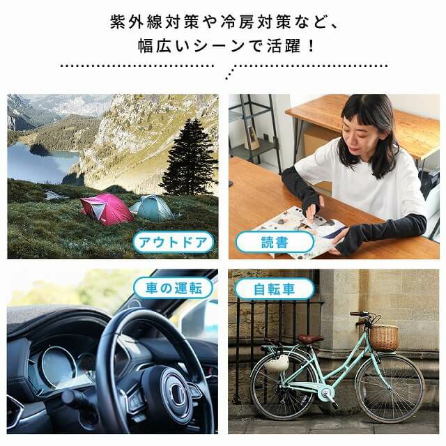 滑り止め付き コットン UVカット アームカバー（指穴タイプ）