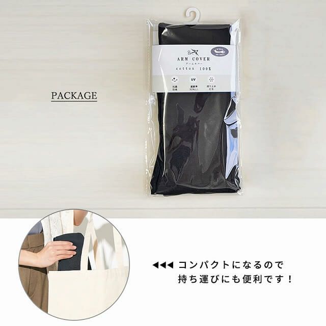 滑り止め付き コットン UVカット アームカバー（指穴タイプ）