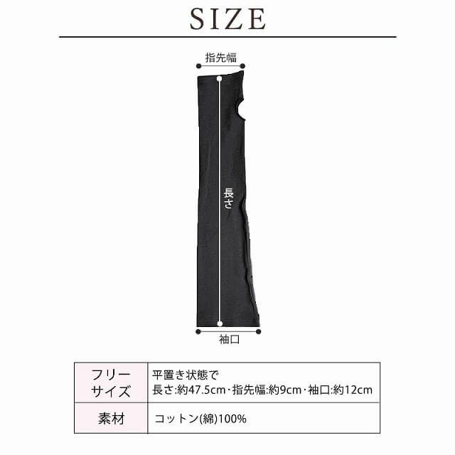 滑り止め付き コットン UVカット アームカバー（指穴タイプ）