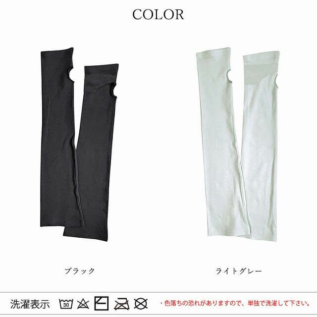 滑り止め付き コットン UVカット アームカバー（指穴タイプ）