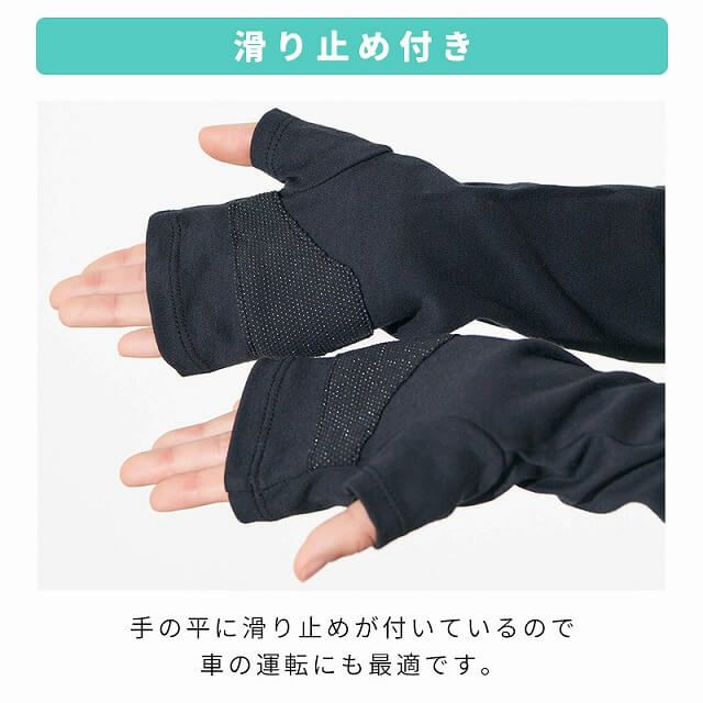 滑り止め付き コットン UVカット アームカバー（親指ありタイプ）