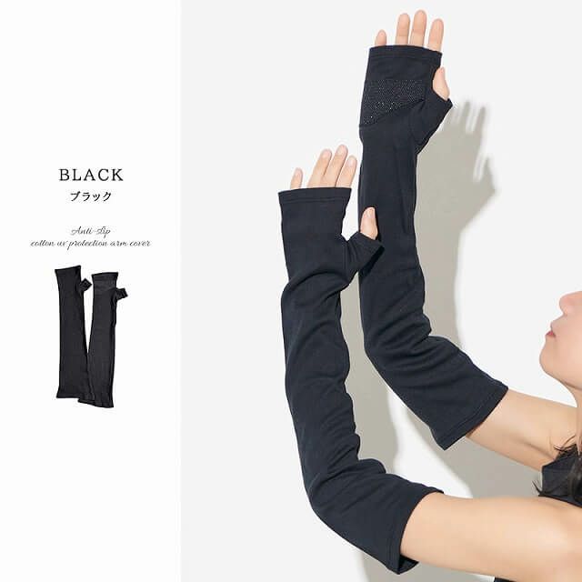 滑り止め付き コットン UVカット アームカバー（親指ありタイプ）