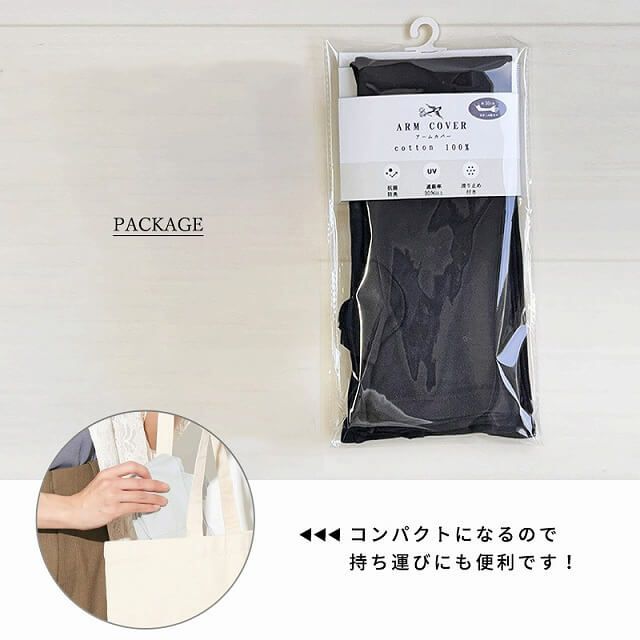 滑り止め付き コットン UVカット アームカバー（親指ありタイプ）