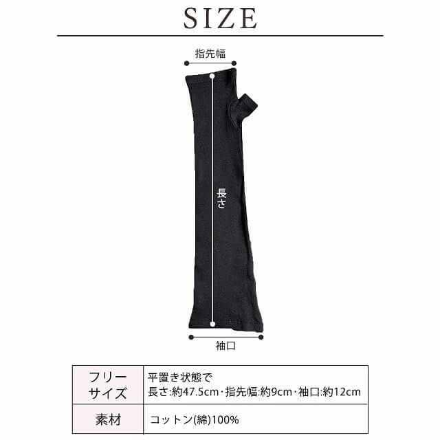 滑り止め付き コットン UVカット アームカバー（親指ありタイプ）