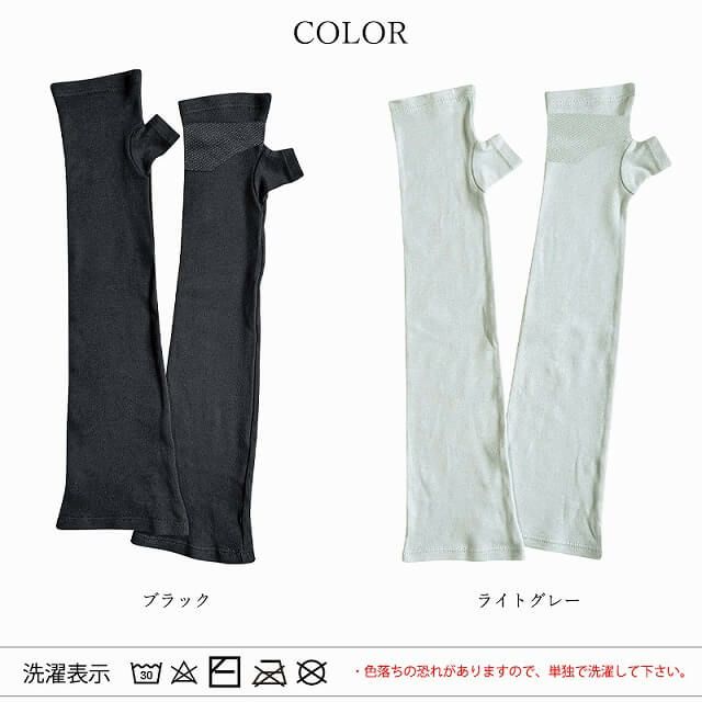 滑り止め付き コットン UVカット アームカバー（親指ありタイプ）