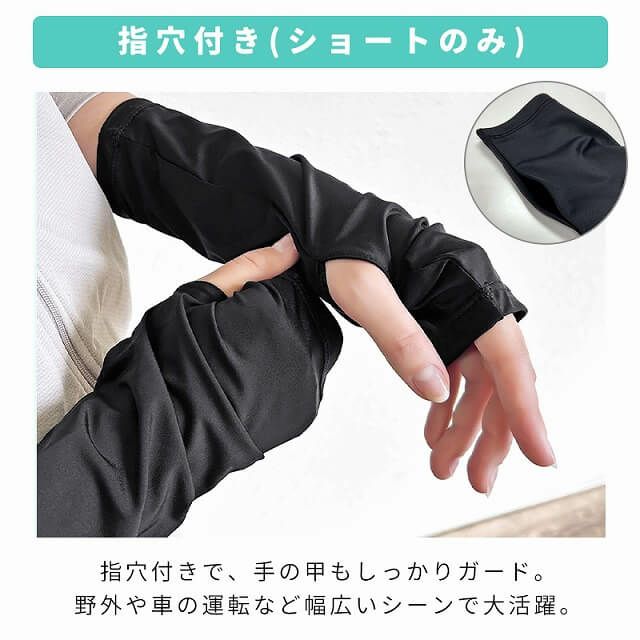接触冷感 ナイロン UVカット アームカバー セット(ショート・ロング)