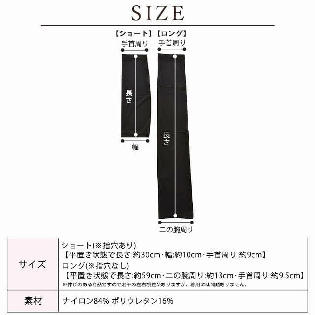接触冷感 ナイロン UVカット アームカバー セット(ショート・ロング)