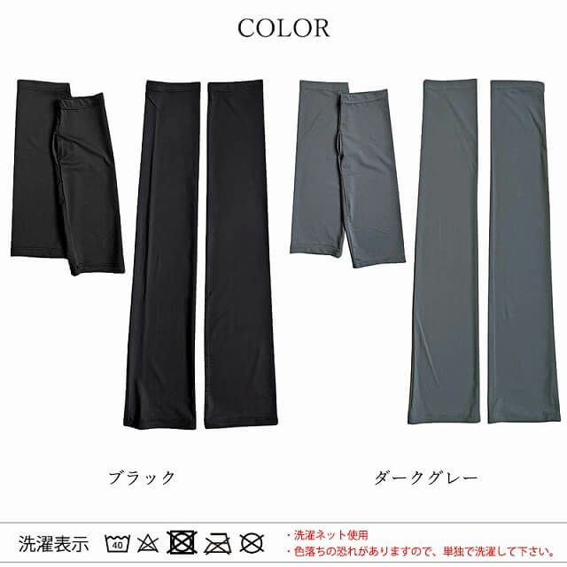 接触冷感 ナイロン UVカット アームカバー セット(ショート・ロング)
