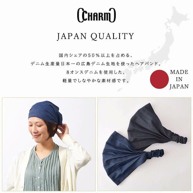 日本製 CHARM デニム 8oz コットン バンダナ ヘアバンド