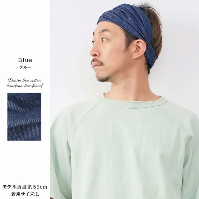日本製 CHARM デニム 8oz コットン バンダナ ヘアバンド