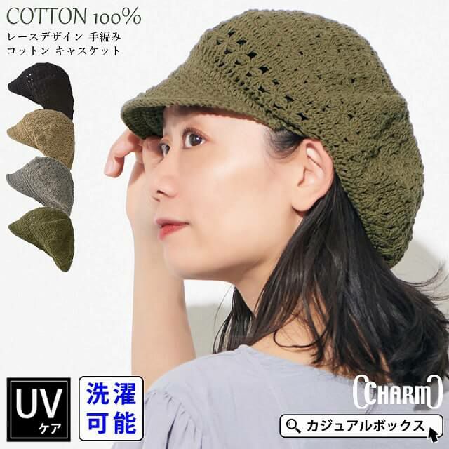 CHARM レースデザイン 手編み コットン キャスケット