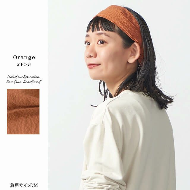 日本製 CHARM ソリッドサッカー コットン バンダナ ヘアバンド