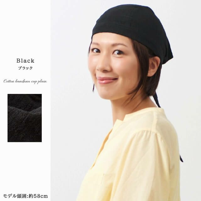 CHARM コットン バンダナキャップ (25-A) 無地